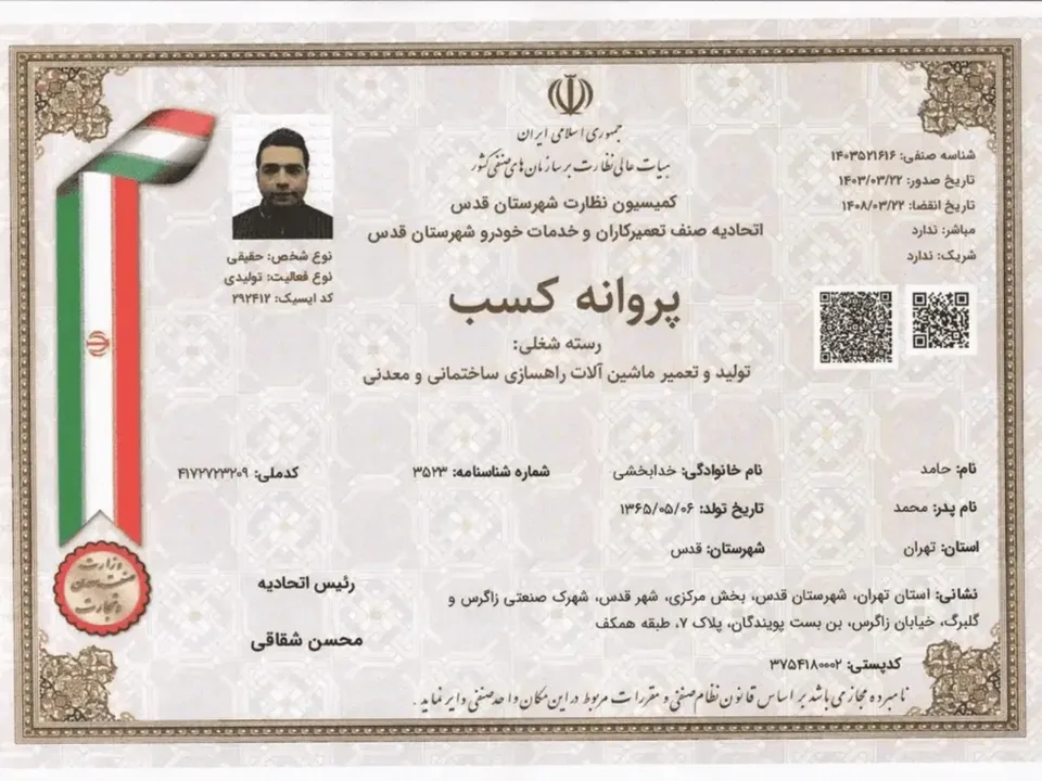 Official business license