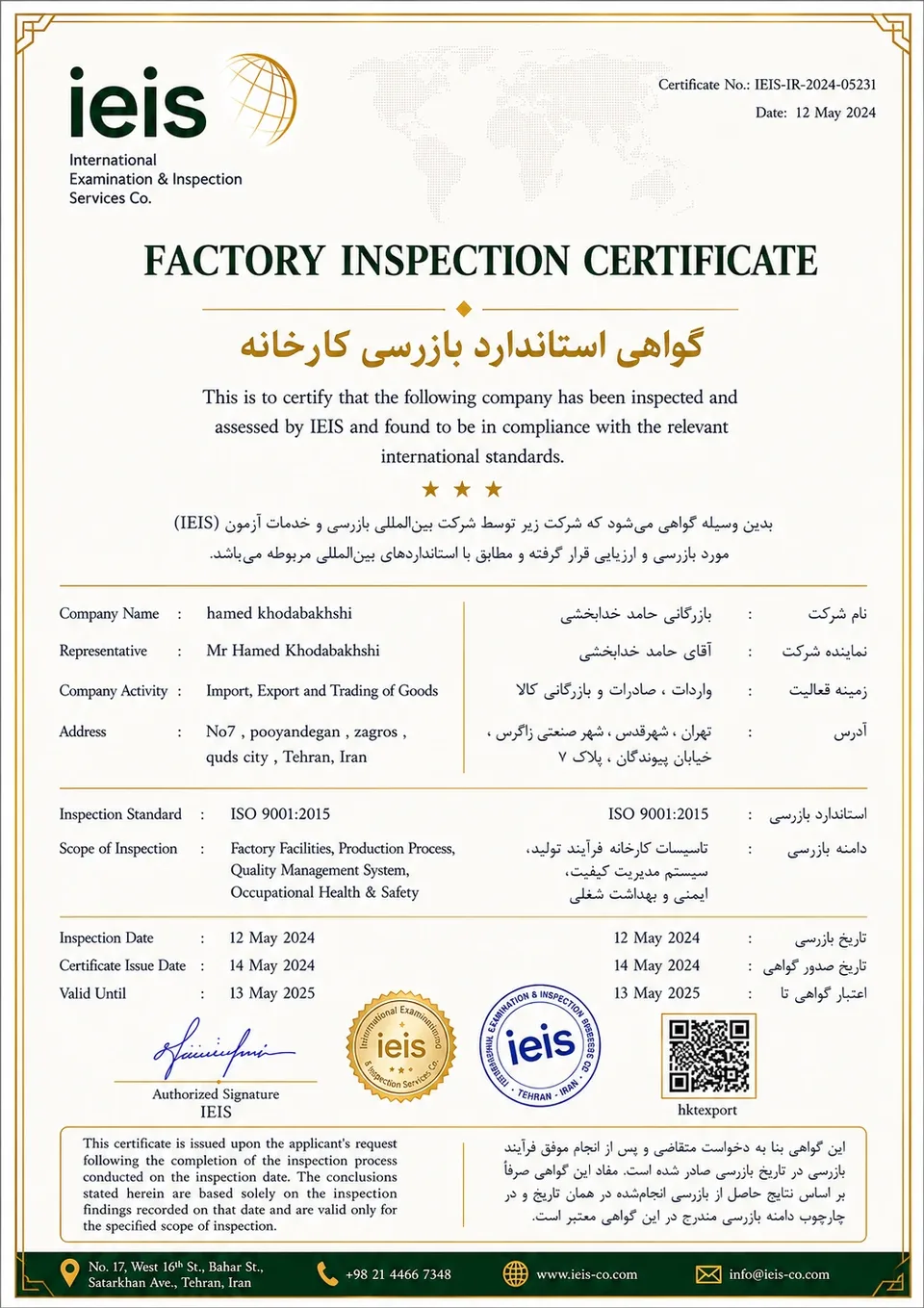 IEIS Factory Inspection Certificate